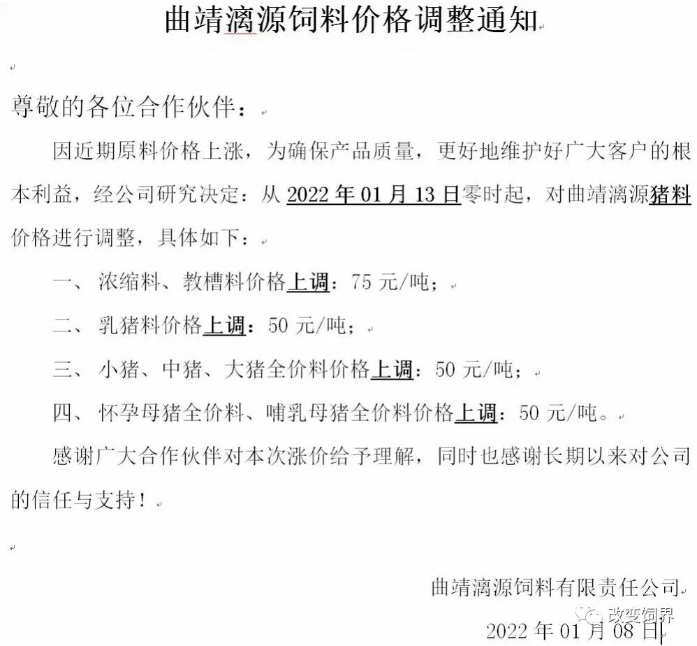 饲料又涨价，最高200元/吨！大北农、正邦等数十家企业调价，猪、鸡、水产都逃不过