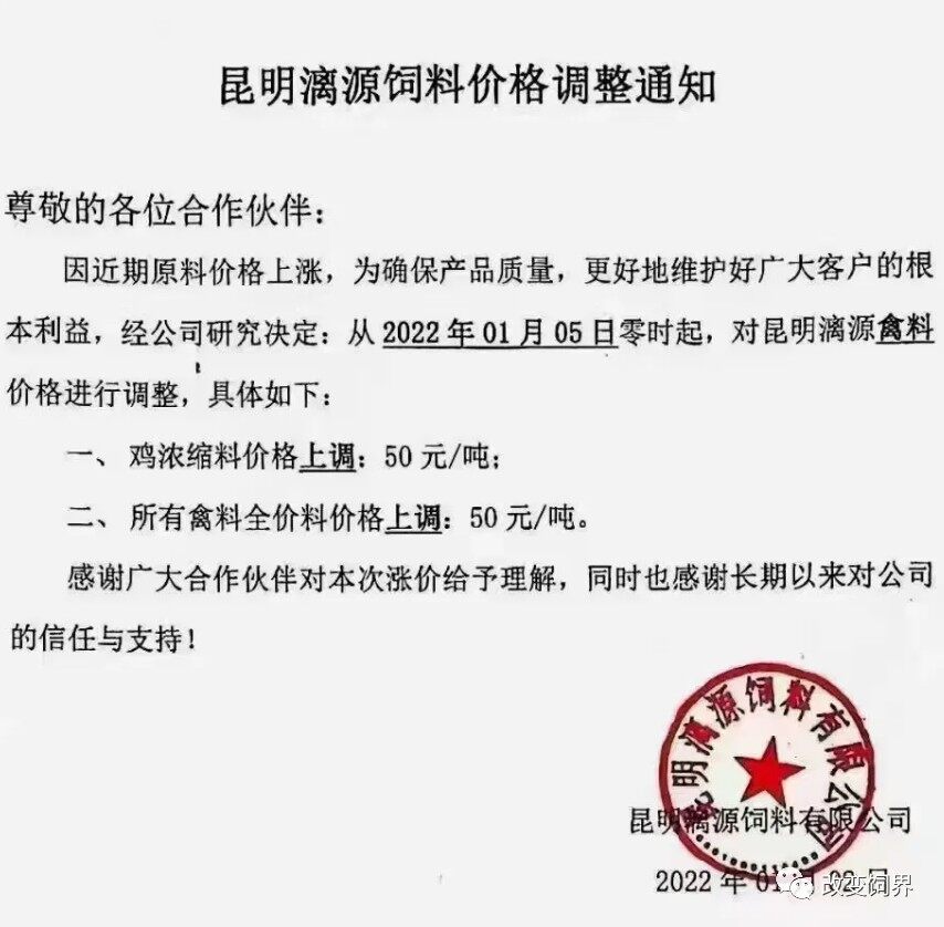 饲料又涨价，最高200元/吨！大北农、正邦等数十家企业调价，猪、鸡、水产都逃不过