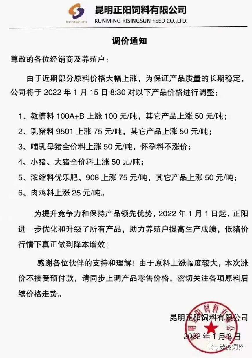 饲料又涨价，最高200元/吨！大北农、正邦等数十家企业调价，猪、鸡、水产都逃不过