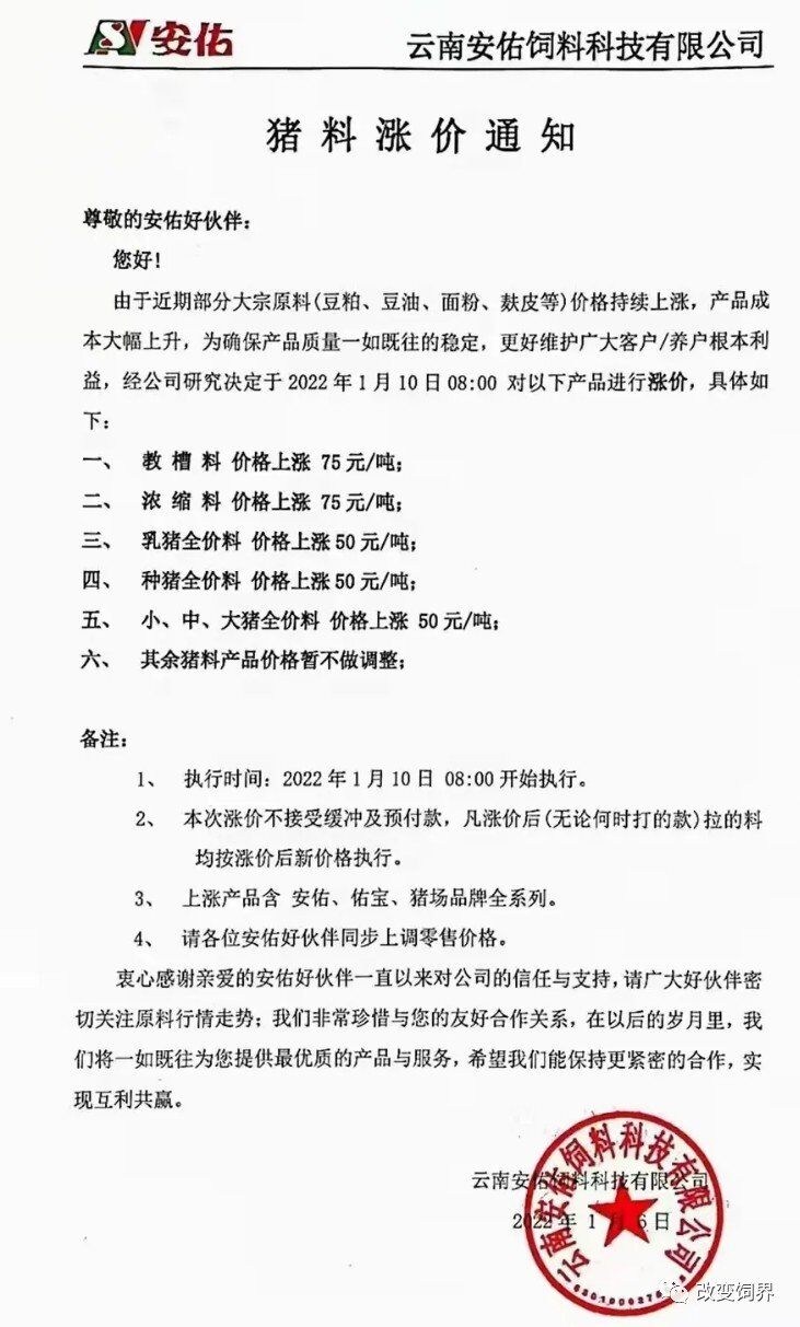 饲料又涨价，最高200元/吨！大北农、正邦等数十家企业调价，猪、鸡、水产都逃不过