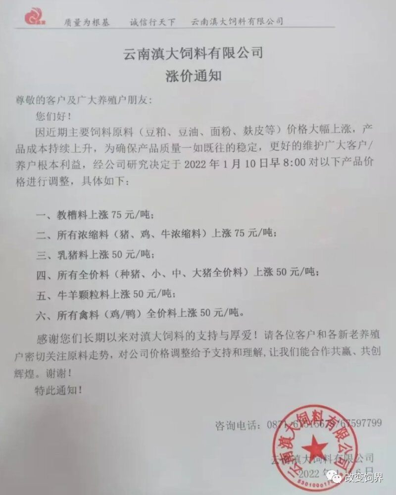 饲料又涨价，最高200元/吨！大北农、正邦等数十家企业调价，猪、鸡、水产都逃不过