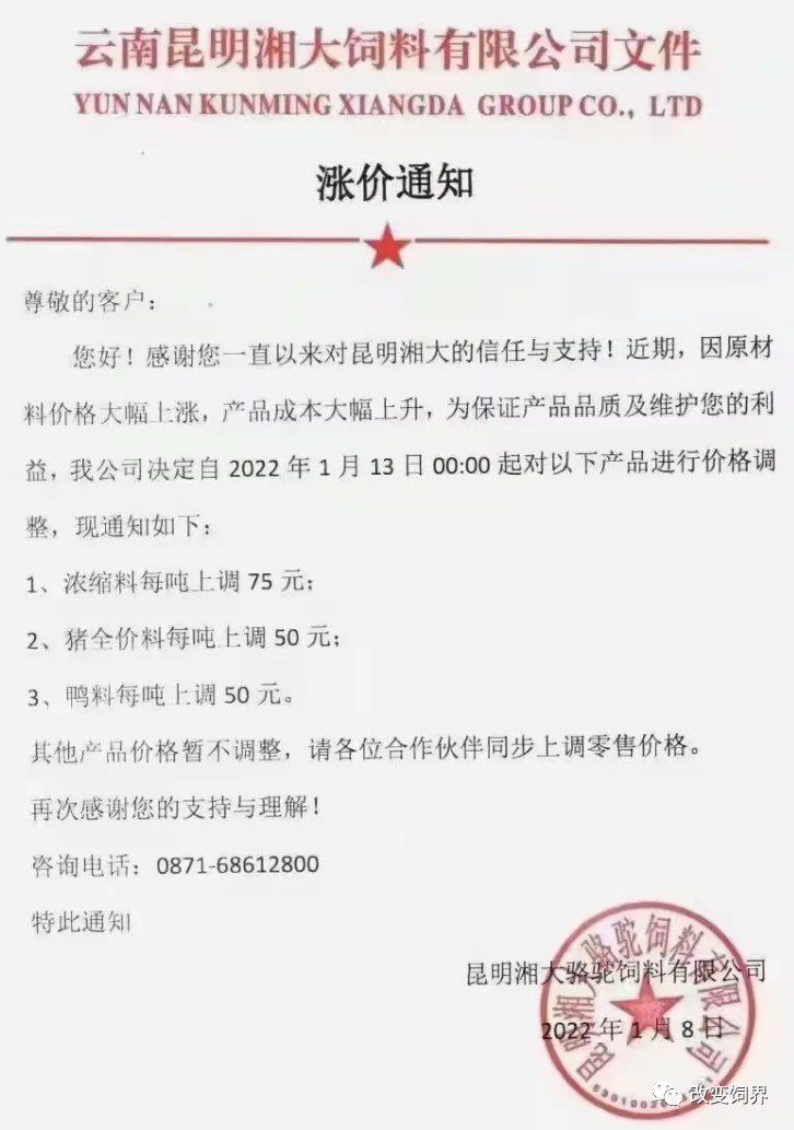 饲料又涨价，最高200元/吨！大北农、正邦等数十家企业调价，猪、鸡、水产都逃不过