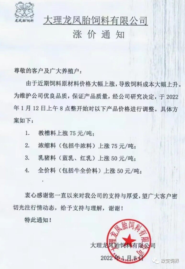 饲料又涨价，最高200元/吨！大北农、正邦等数十家企业调价，猪、鸡、水产都逃不过