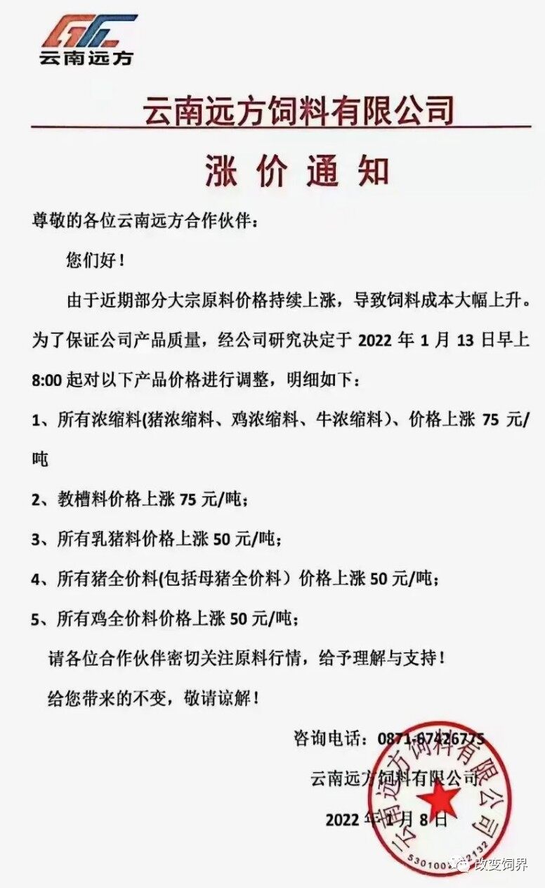 饲料又涨价，最高200元/吨！大北农、正邦等数十家企业调价，猪、鸡、水产都逃不过