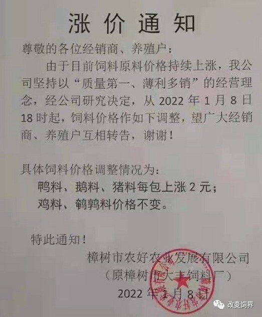 饲料又涨价，最高200元/吨！大北农、正邦等数十家企业调价，猪、鸡、水产都逃不过