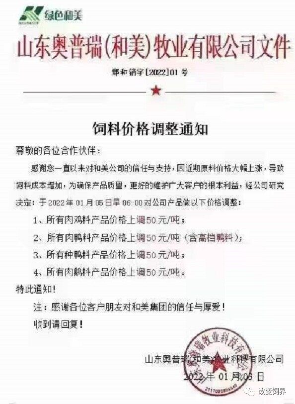 饲料又涨价，最高200元/吨！大北农、正邦等数十家企业调价，猪、鸡、水产都逃不过