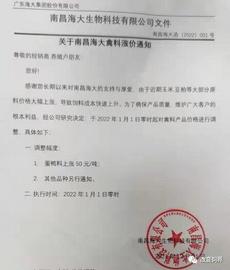 饲料又涨价，最高200元/吨！大北农、正邦等数十家企业调价，猪、鸡、水产都逃不过