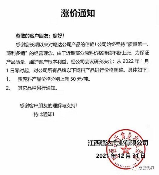 饲料又涨价，最高200元/吨！大北农、正邦等数十家企业调价，猪、鸡、水产都逃不过