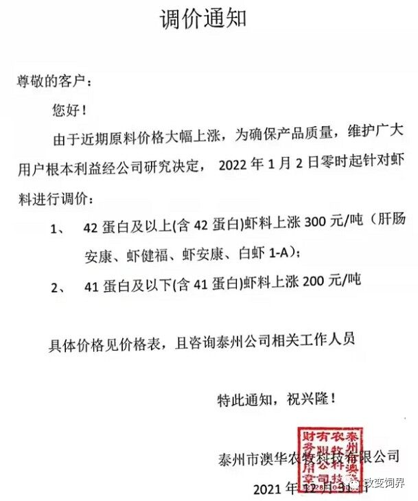 饲料又涨价，最高200元/吨！大北农、正邦等数十家企业调价，猪、鸡、水产都逃不过