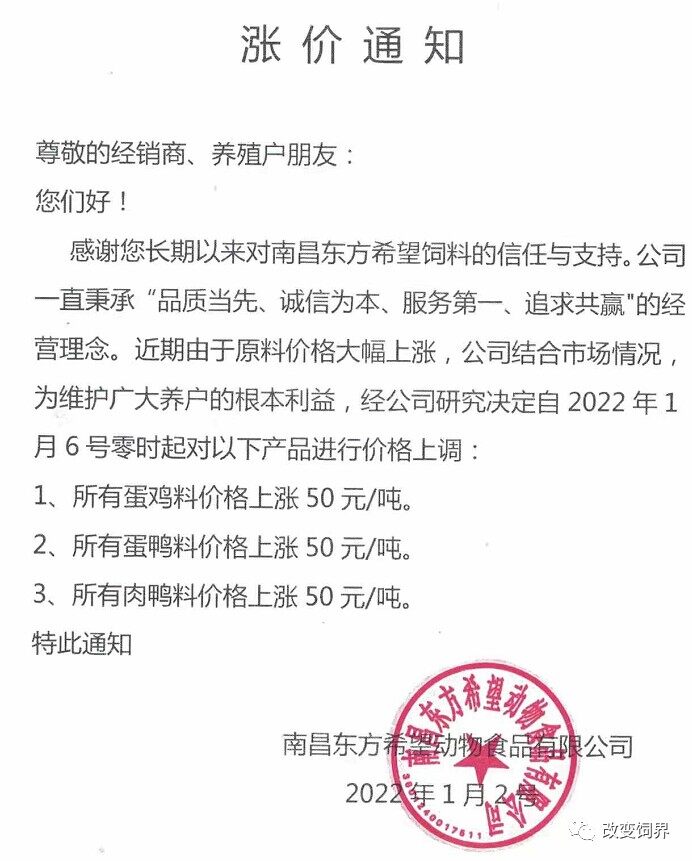 饲料又涨价，最高200元/吨！大北农、正邦等数十家企业调价，猪、鸡、水产都逃不过