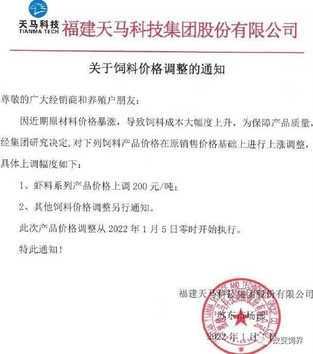 饲料又涨价，最高200元/吨！大北农、正邦等数十家企业调价，猪、鸡、水产都逃不过