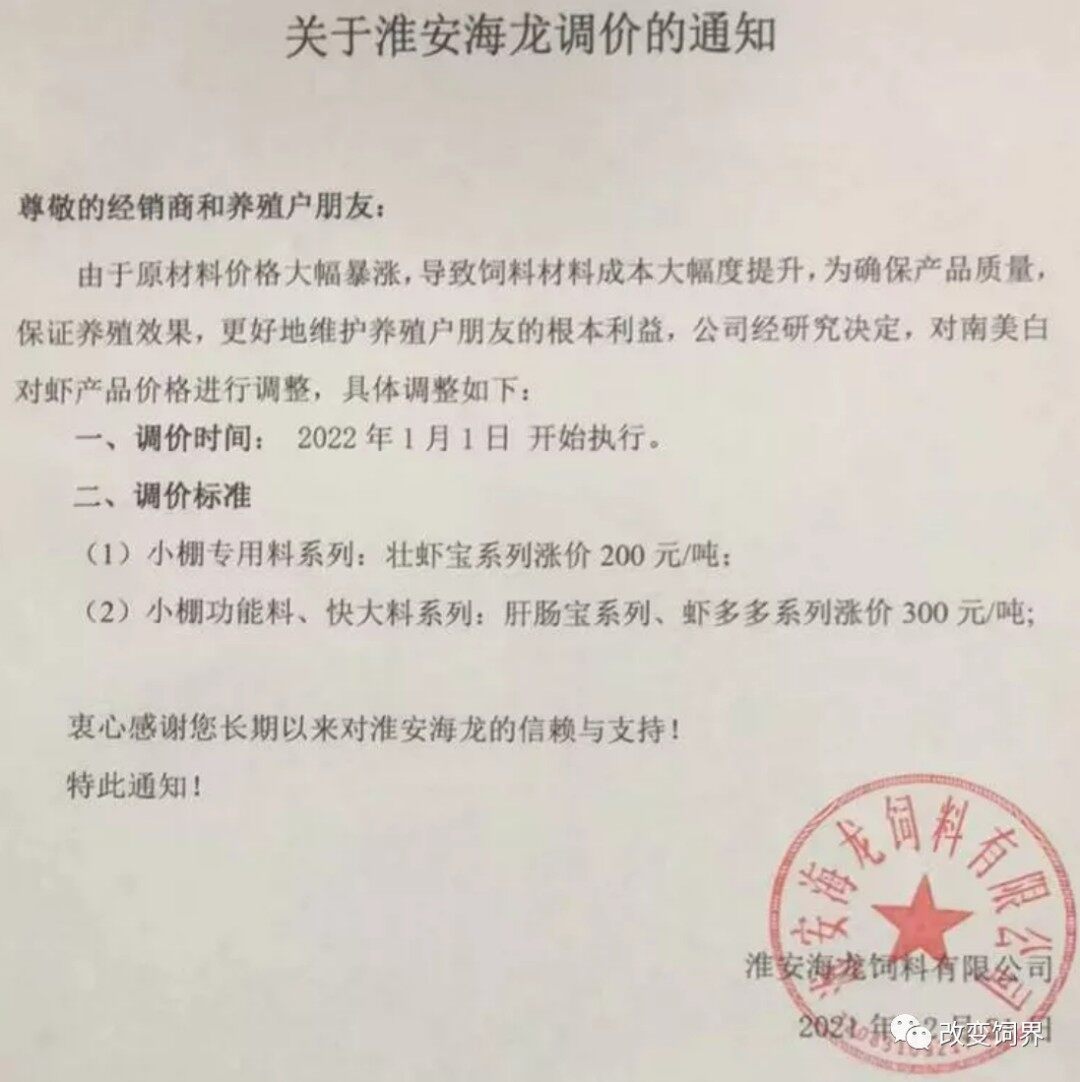 饲料又涨价，最高200元/吨！大北农、正邦等数十家企业调价，猪、鸡、水产都逃不过