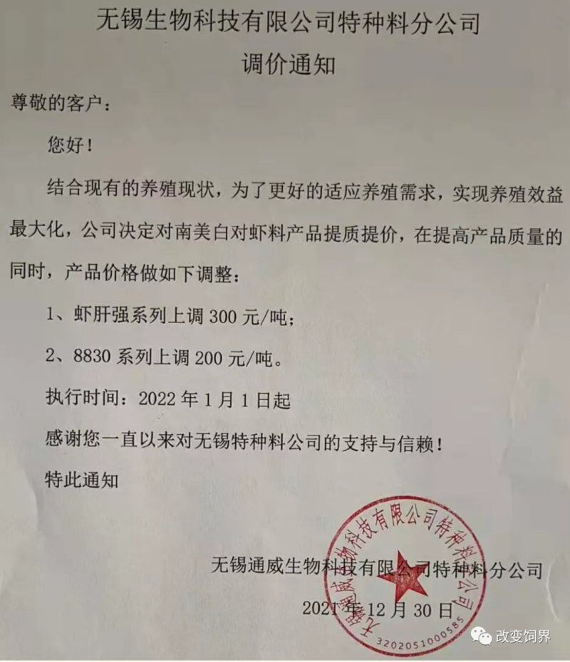 饲料又涨价，最高200元/吨！大北农、正邦等数十家企业调价，猪、鸡、水产都逃不过