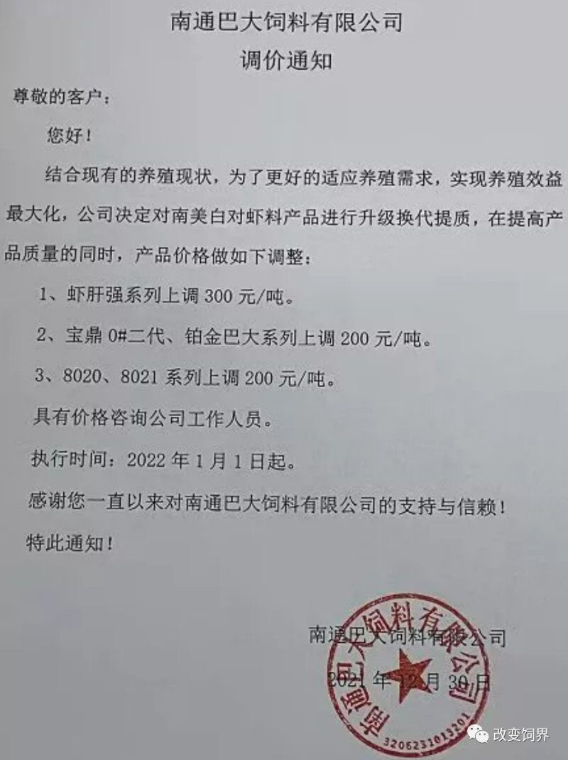 饲料又涨价，最高200元/吨！大北农、正邦等数十家企业调价，猪、鸡、水产都逃不过