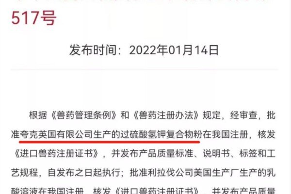 纽勤喜获农业农村部2022年首个进口兽药注册证书！