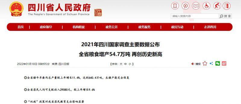2021年出栏6315万头！四川生猪产能完全恢复，超额完成5800万头出栏目标