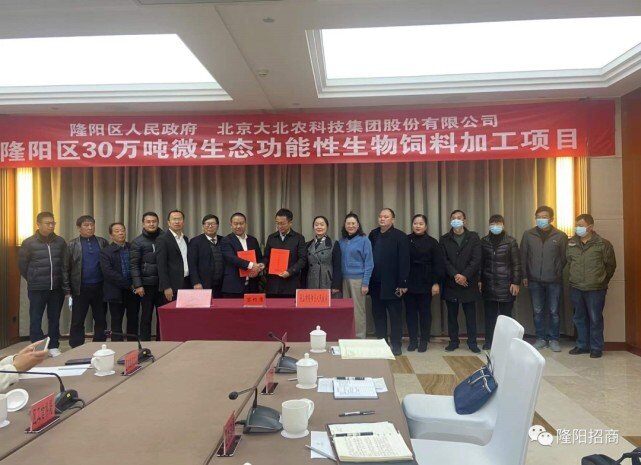 年产30万吨，总投资2亿元，大北农微生态功能性生物饲料加工项目落地云南隆阳