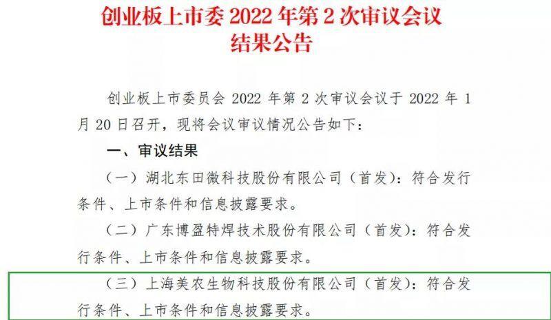通过审核！饲料添加剂企业美农生物IPO过会，即将上市！
