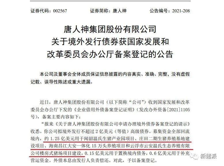 振奋人心！唐人神逆势加薪10%、启动大规模股权激励：瞄准下一个猪周期红利