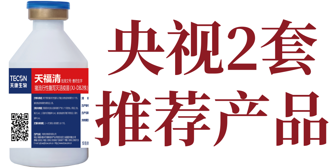 百万悬赏 见证奇迹!天康生物“全国寻找PEDV疫苗体验场”活动盛大启动