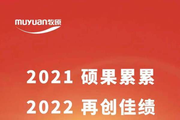 重磅！牧原2021年出栏破4000万头，210万头综合体21栋楼全部投产