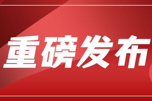 发改委：企业不得故意压栏抬价，更不得串通涨价