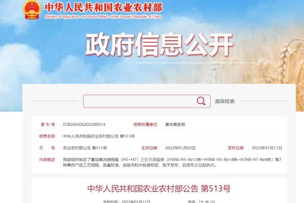 官方重磅发布！禽流感疫苗有新标准