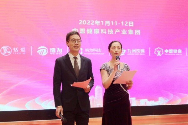健康科技，产业报国 | 中盟健康科技产业集团2021年会圆满成功