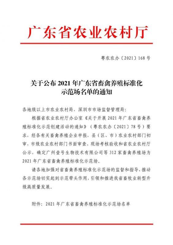 遴选工作开始，谁能上榜2022第一批广东省种畜禽核心场？