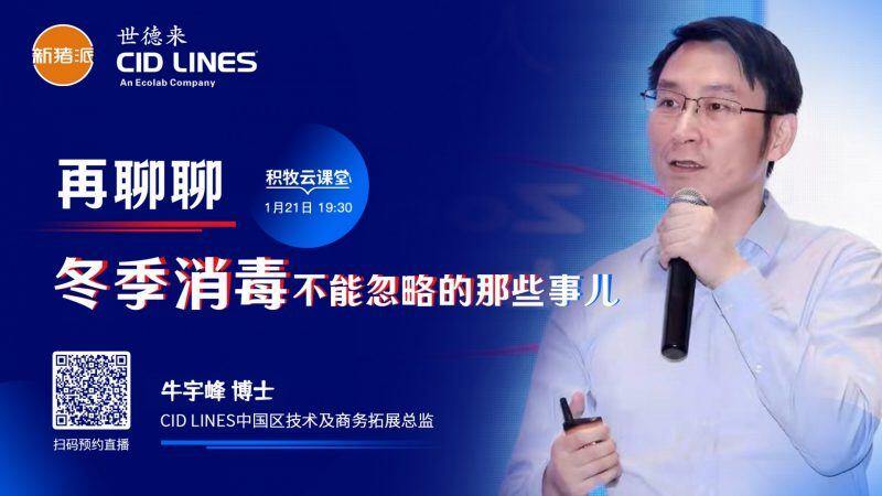 猪场冬季消毒，理性思考、理性抉择是关键