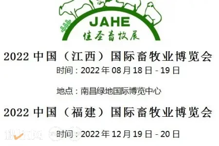 2022中国（江西）国际畜牧业博览会