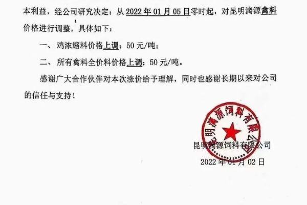 2022年禽料开门红，多家企业发布通知：上涨50元/吨