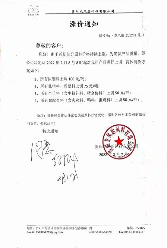 玉米逼近2800元/吨！豆粕涨停！饲料价格最高上涨300元/吨！新一轮饲料涨价潮即将来临……