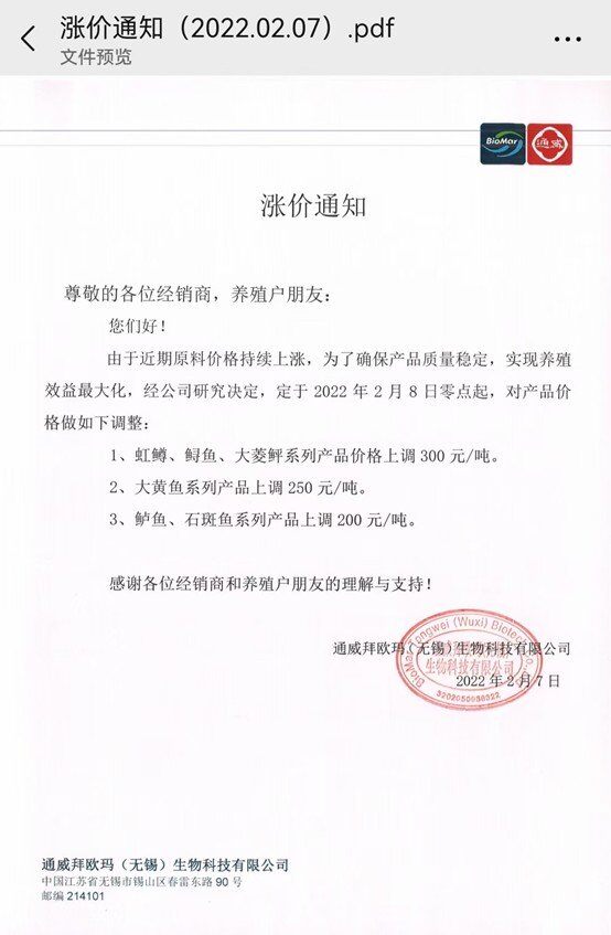 玉米逼近2800元/吨！豆粕涨停！饲料价格最高上涨300元/吨！新一轮饲料涨价潮即将来临……