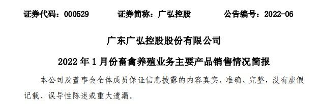 虎年销量创新高！2022年1月份，广弘控股销售鸡苗258万羽、鸡苗均价1.12元/羽，同比上升45.1%