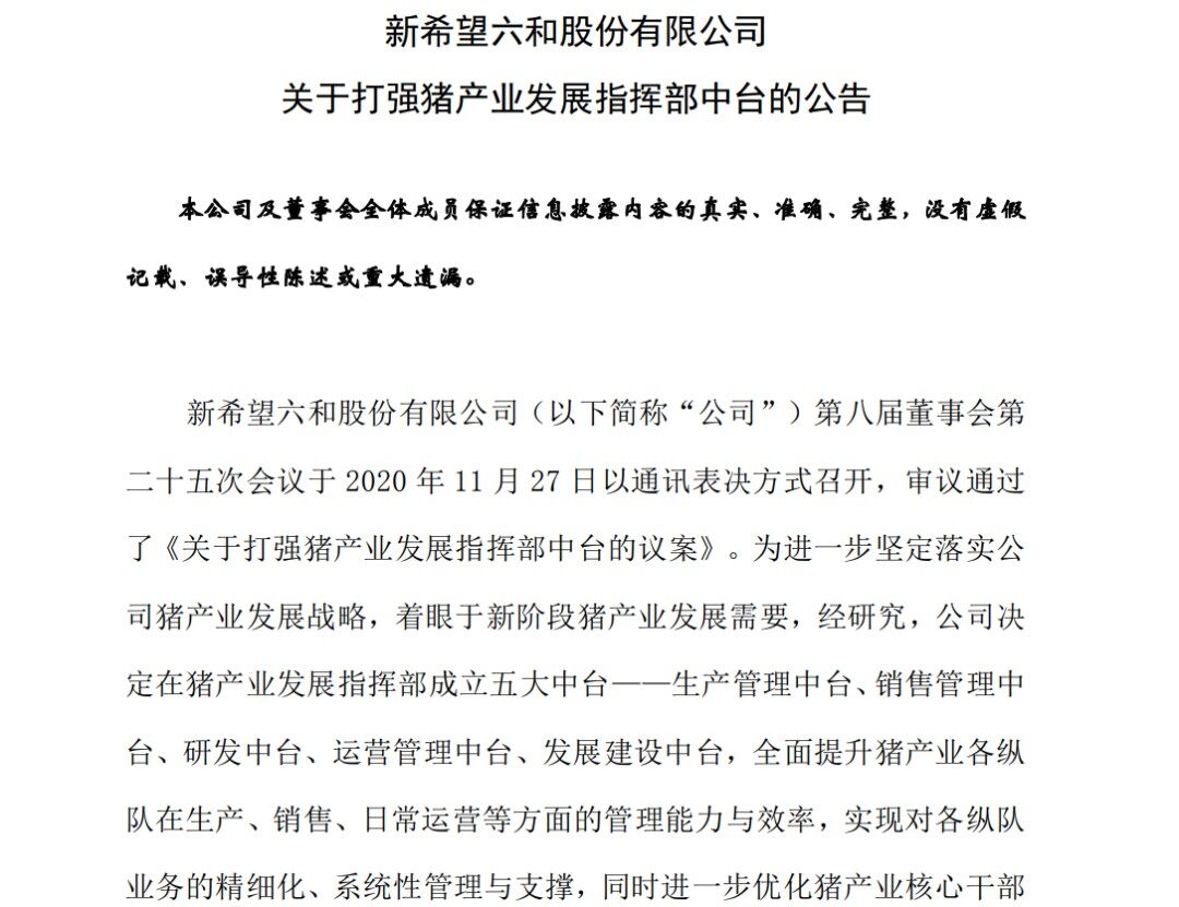 重磅！2021年新希望六和飼料銷量2800萬噸全球第一，凈賺15.7億元