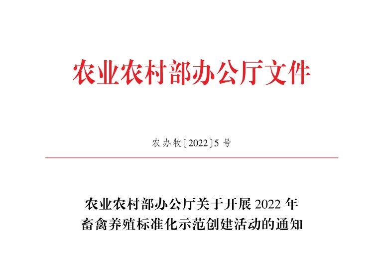 山东12个！河南四川各10个，2022年畜禽养殖标准示范场创建指标公布