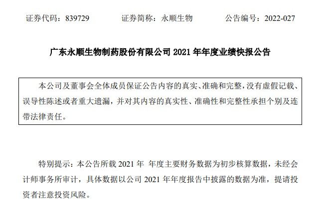 永顺生物：2021年收入3.6亿，净利润增长11%，猪疫苗是主要利润增长点