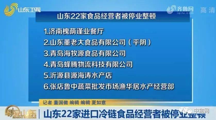 进口食品出管理问题！对“八不”行为坚持“零容忍”，山东22家企业被停业整顿