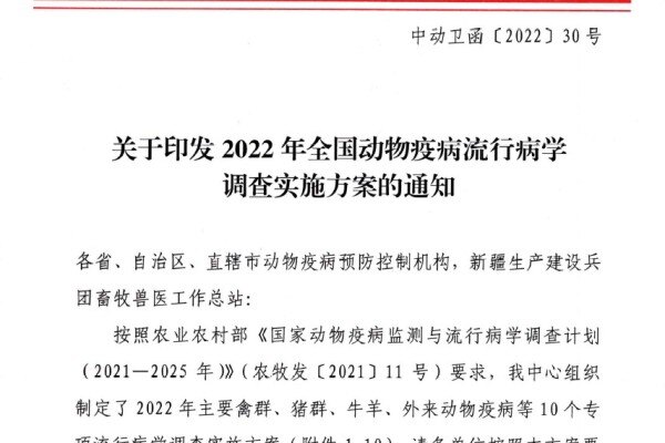 《2022年全国动物疫病流行病学调查实施方案》正式发布！