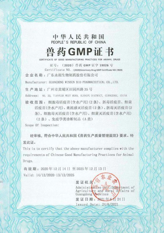 禽流感疫苗又出新，“永顺”获得了新批文