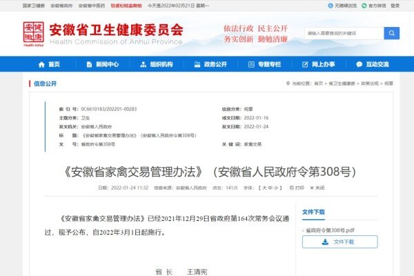 检疫入市、隔离经营和定期休市！3月起安徽家禽交易有新规