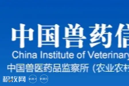 中国兽医药品监察所发布兽医微生物菌（毒）种供应有关事宜