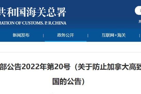 两部门：禁止加拿大禽产品入华，防止高致病性禽流感传入