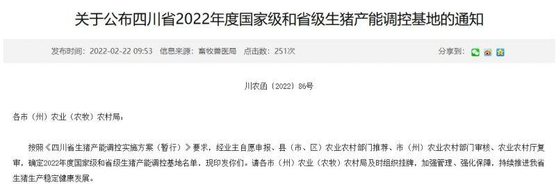 2500家！四川2022生猪产能调控基地名单公布！牧原、正邦、巨星农牧等在列