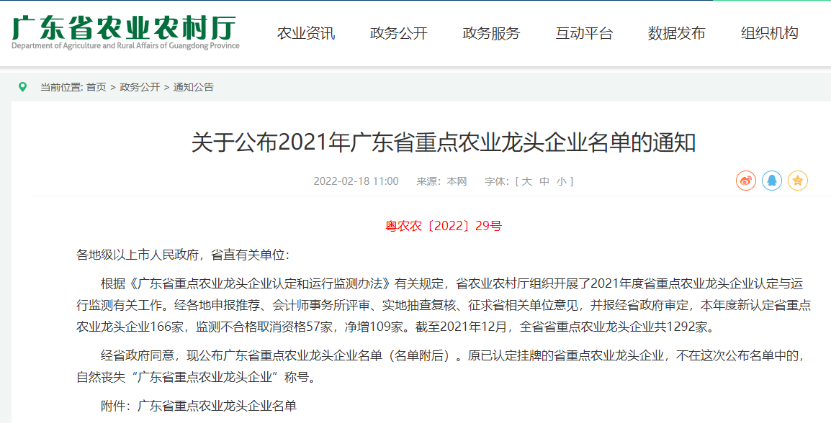 喜訊！正大康地農牧集團通過2021年廣東省重點農業龍頭企業認定