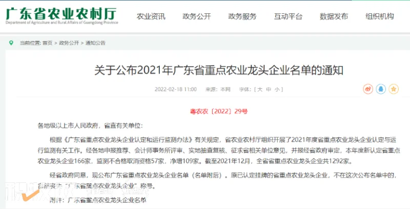喜讯！正大康地农牧集团通过2021年广东省重点农业龙头企业认定