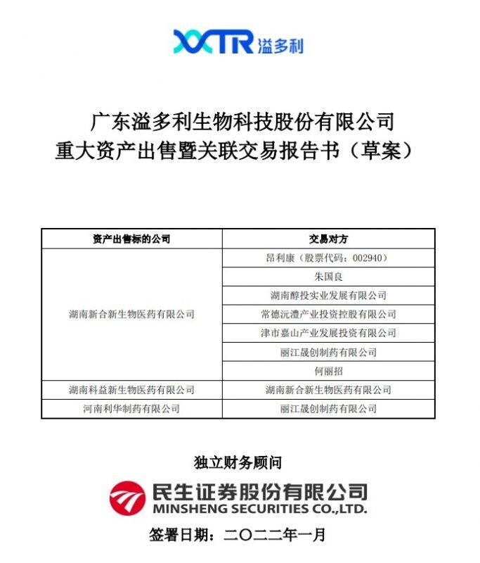 13亿出售医药业务,溢多利“瘦身”专注饲料替抗和工业酶蓝海