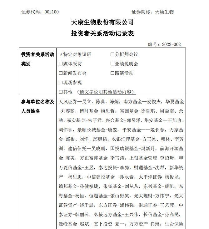 2021年预亏超6亿元！天康生物：已全面停止仔猪外购育肥，要求饲料部门回归主业