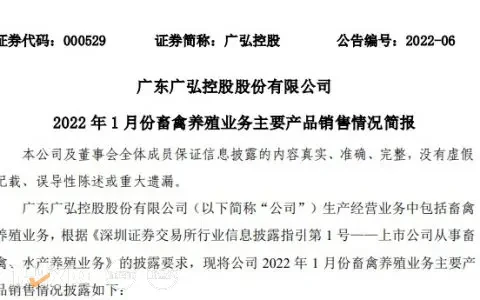 虎年销量创新高！2022年1月份，广弘控股销售鸡苗258万羽、鸡苗均价1.12元/羽，同比上升45.1%